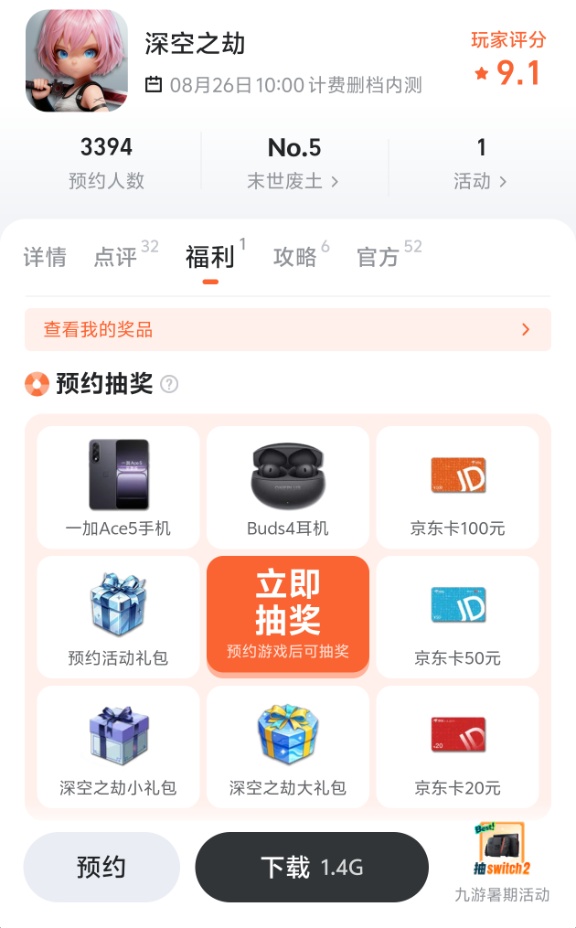 深空之劫九游预约页面截图