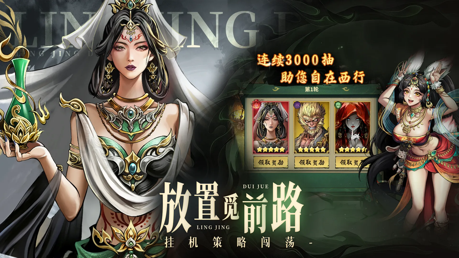 永夜起源战斗界面截图:唐僧释放控制技能特效