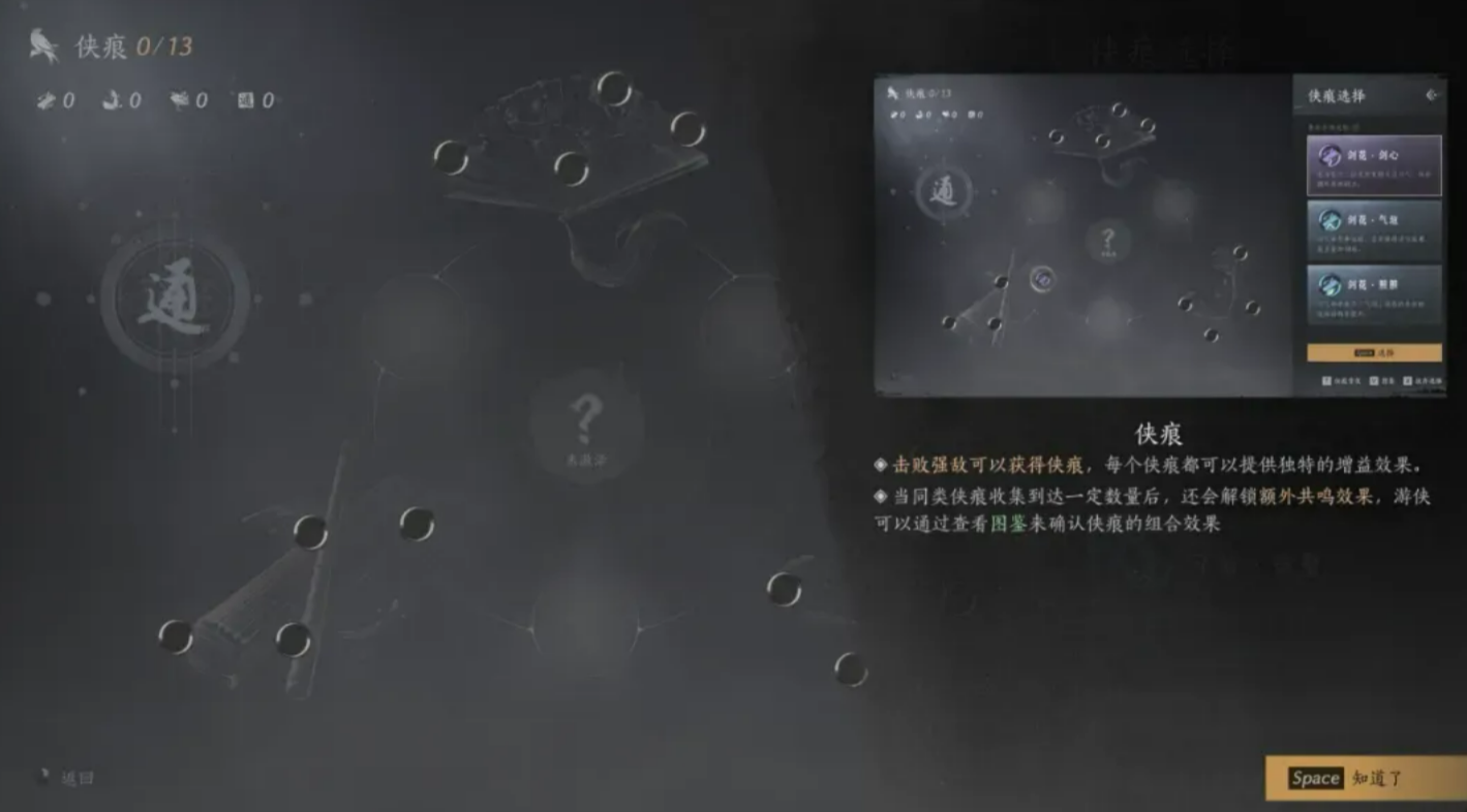 燕云十六声藏锋志奇术与侠痕搭配界面