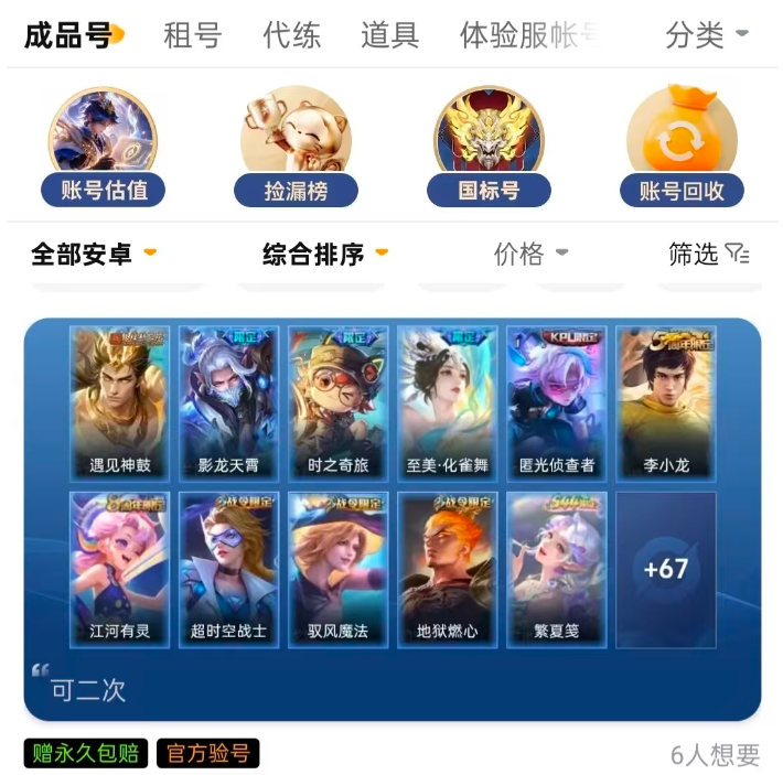 王者荣耀买号安全验证流程图：交易猫换绑与验号全流程示意