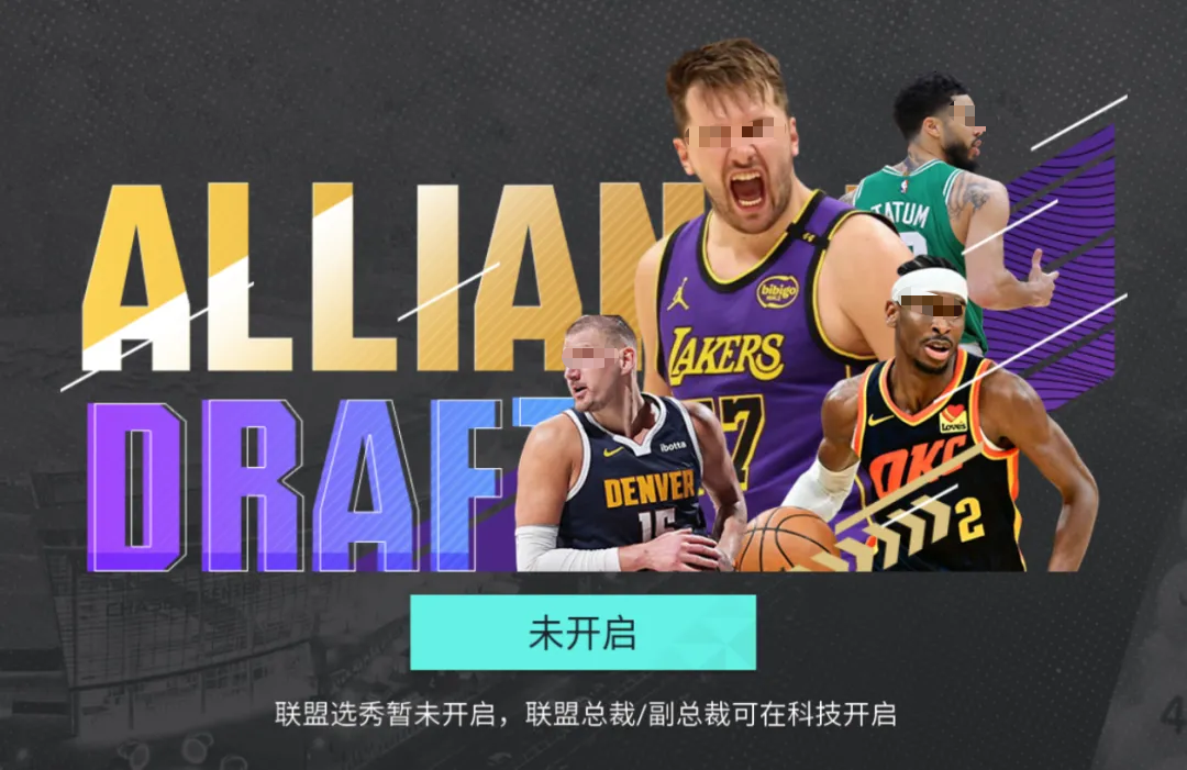 联盟选秀参与条件与顺位影响因素示意图