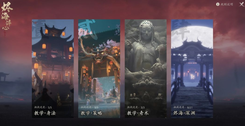 烬海淬心教学与爬塔挑战说明图