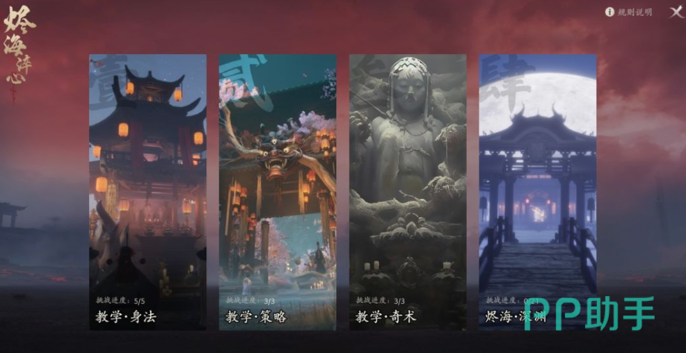 烬海淬心教学与爬塔挑战说明图
