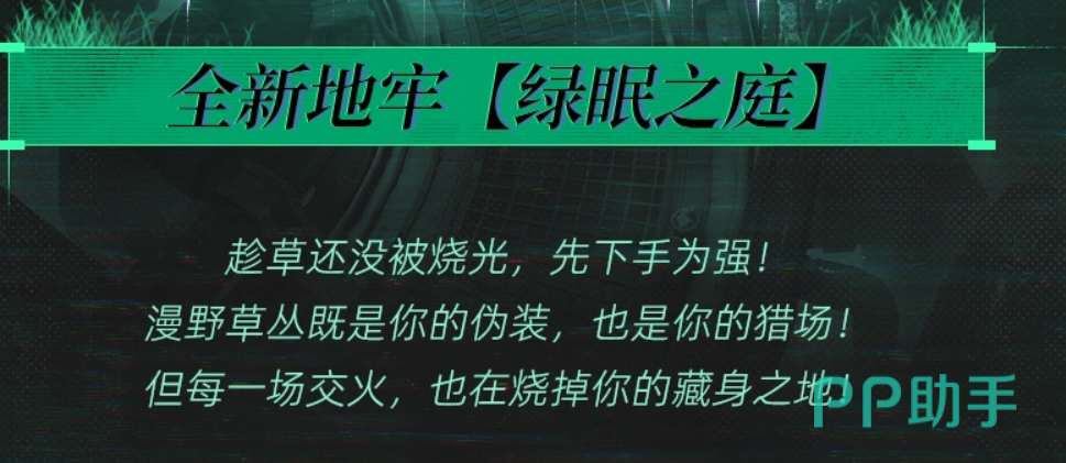 绿眠之庭草丛燃烧效果示意