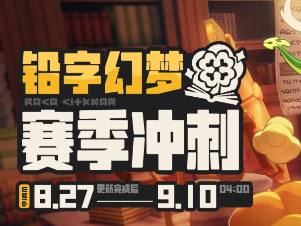 闪耀大赛额外加星活动说明图