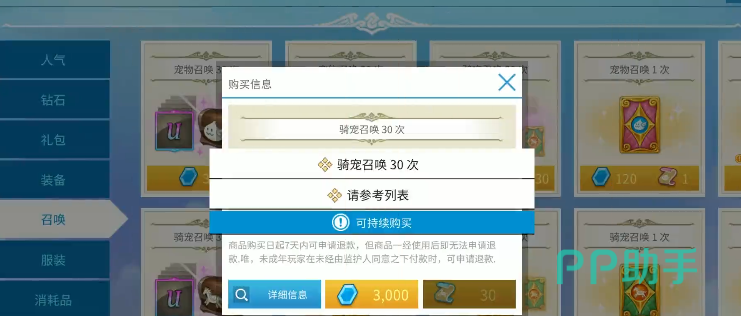 露娜蓝色大陆A级与S级宠物获取界面截图