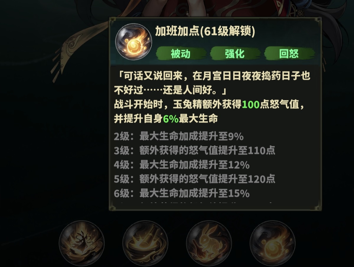 玉兔精技能界面截图