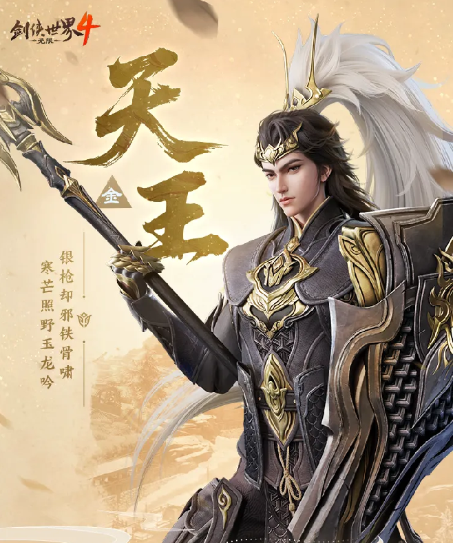 剑侠世界4无限天王门派强度分析与玩法详解