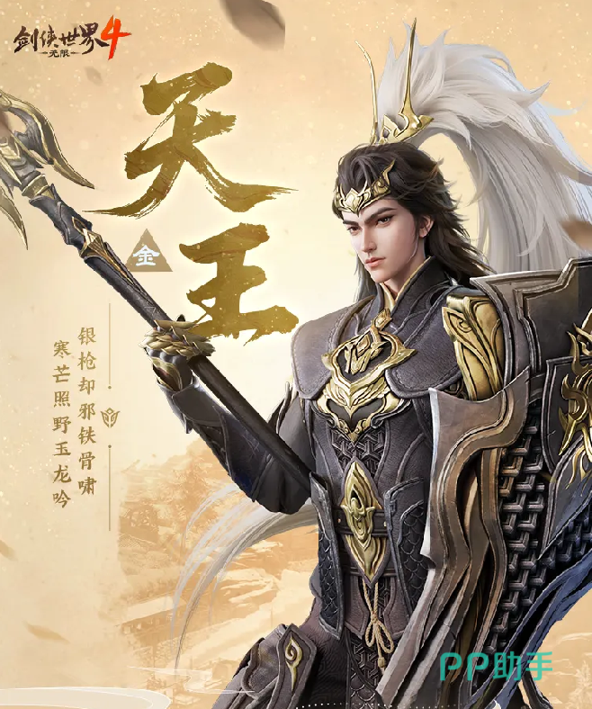 剑侠世界4无限天王门派角色立绘
