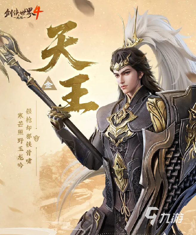 剑侠世界4无限天王门派强度分析与玩法详解