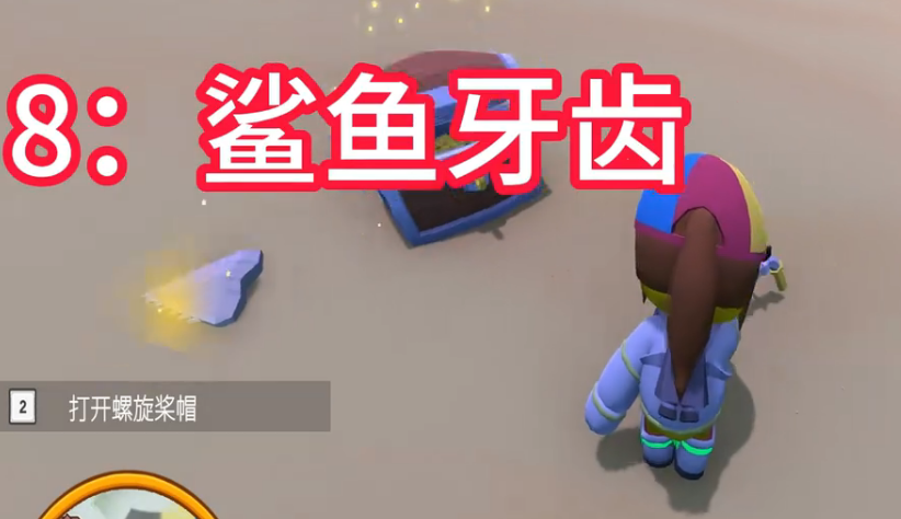 晃晃人生鲨鱼牙齿沙滩点位