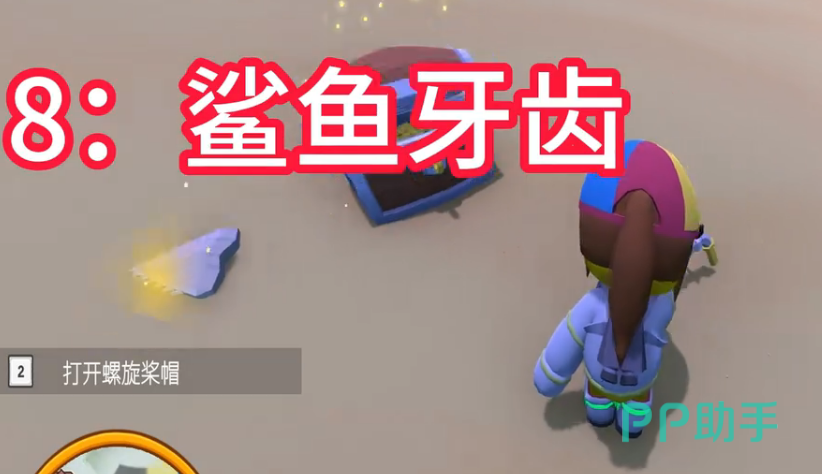 晃晃人生鲨鱼牙齿沙滩点位