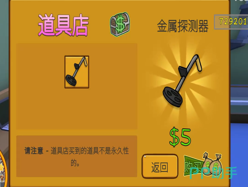 晃晃人生挖掘提示界面