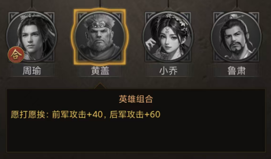 周瑜与小乔羁绊及鲁肃克制效果示意图