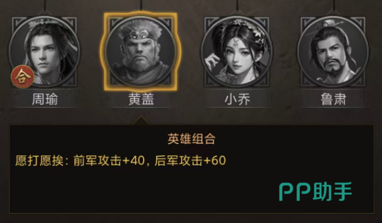 周瑜与小乔羁绊及鲁肃克制效果示意图