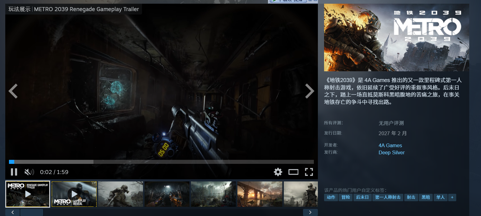 Metro 2039游戏界面示意图