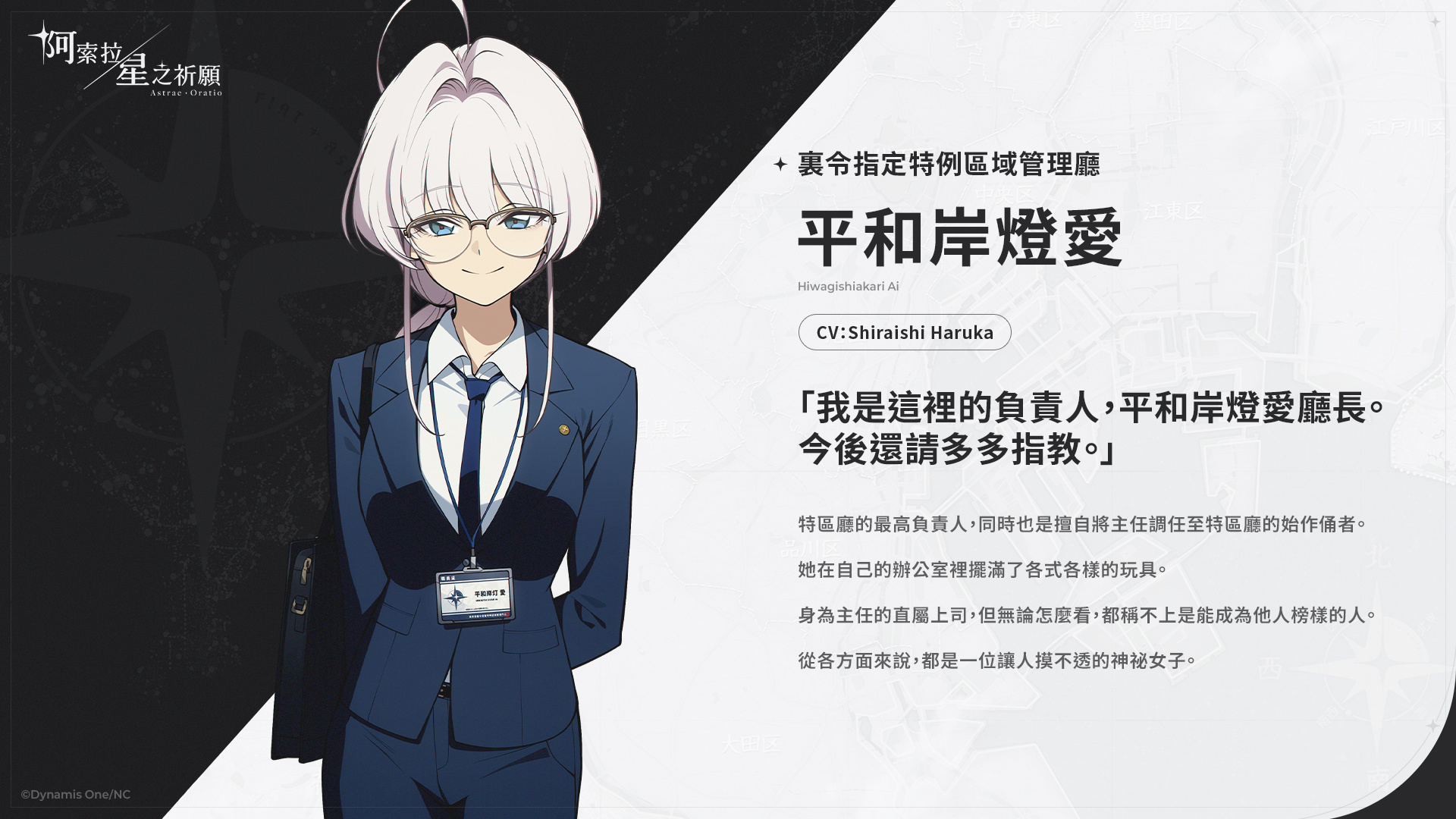 游戏UI界面截图：左侧为《东京魔法领地划分图》，右侧显示‘咒文效力登记表’填写界面