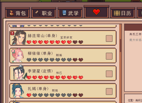 江城创业记社交档案界面截图