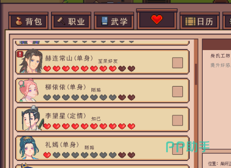 江城创业记社交档案界面截图