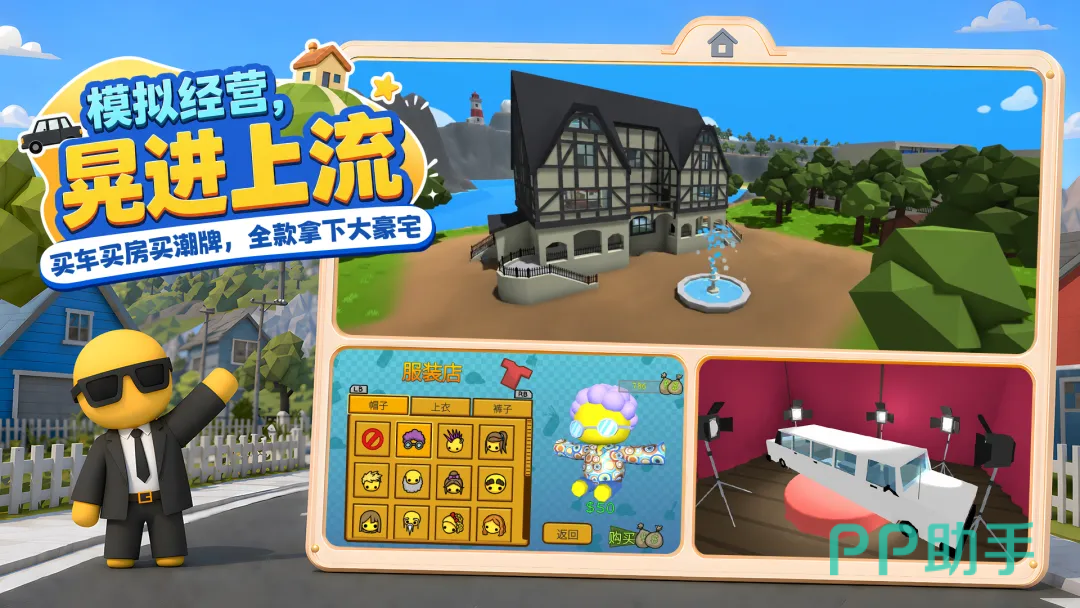 晃晃人生载具驾驶场景图