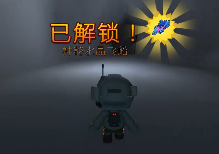 晃晃人生极速的巫师飞船展示图