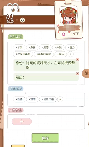 乌托档案与日志联动界面：人设标签与事件节点关联示意