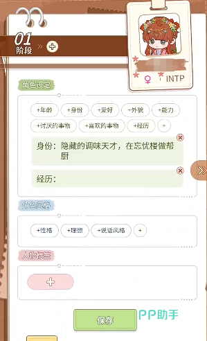 乌托档案与日志联动界面:人设标签与事件节点关联示意
