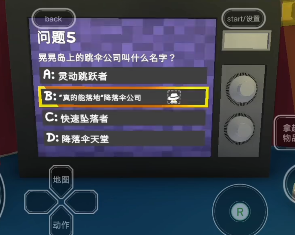 晃晃人生道路行驶方向示意