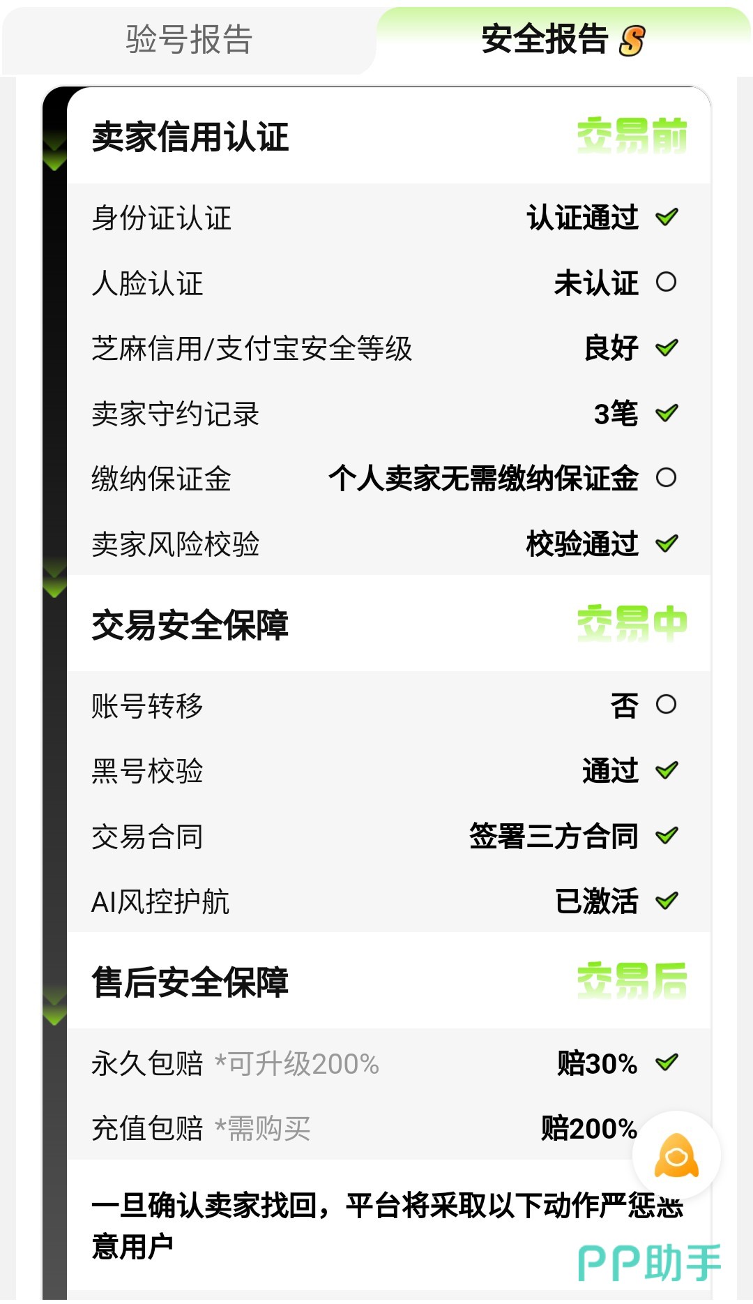 交易猫鸣潮账号验号报告示例图,展示角色共鸣等级与武器谐振等级详细截图