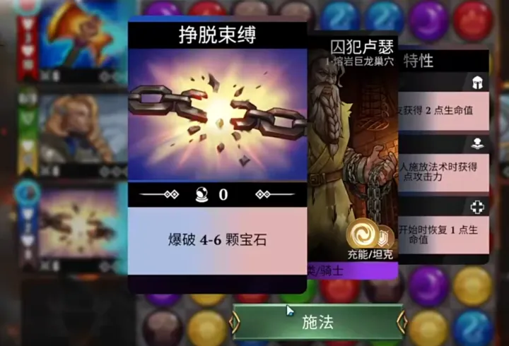 宝石战争暗影猎手实战战斗界面
