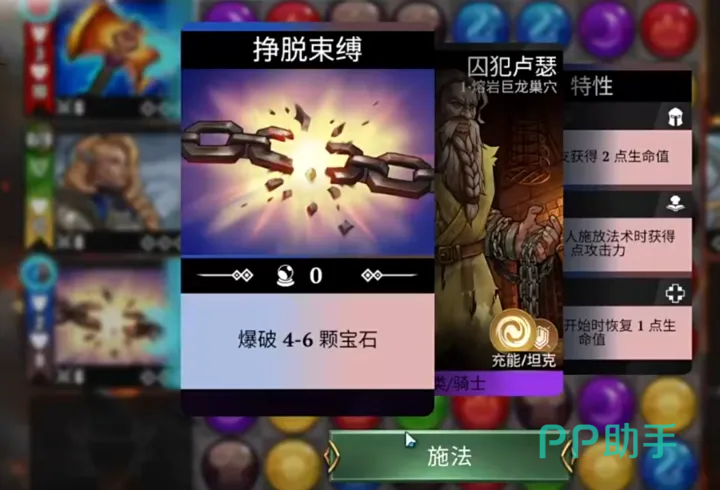 宝石战争暗影猎手实战战斗界面