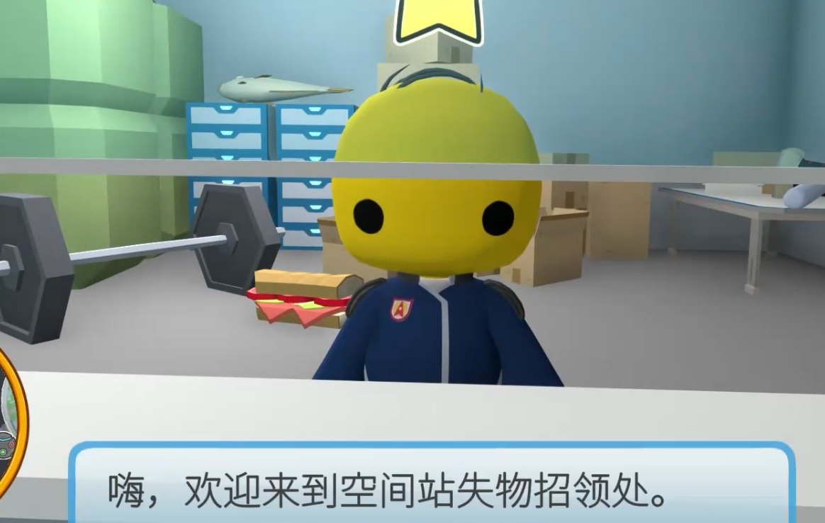 空间站失物招领处内部