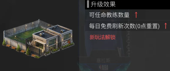 美职篮奇迹梦之队教练中心界面