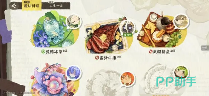 雾海之下游戏界面展示火龙辣锅料理效果