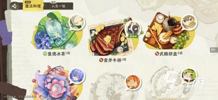 雾海之下魔法料理怎么选?全攻略详解推荐
