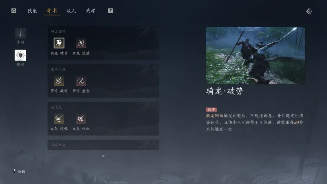 奇术效果说明界面