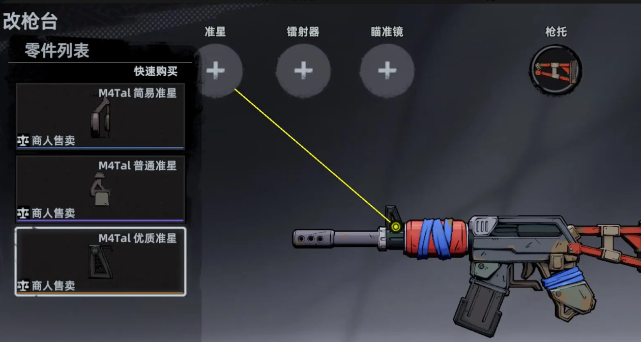 据点物资兑换与枪械改装界面