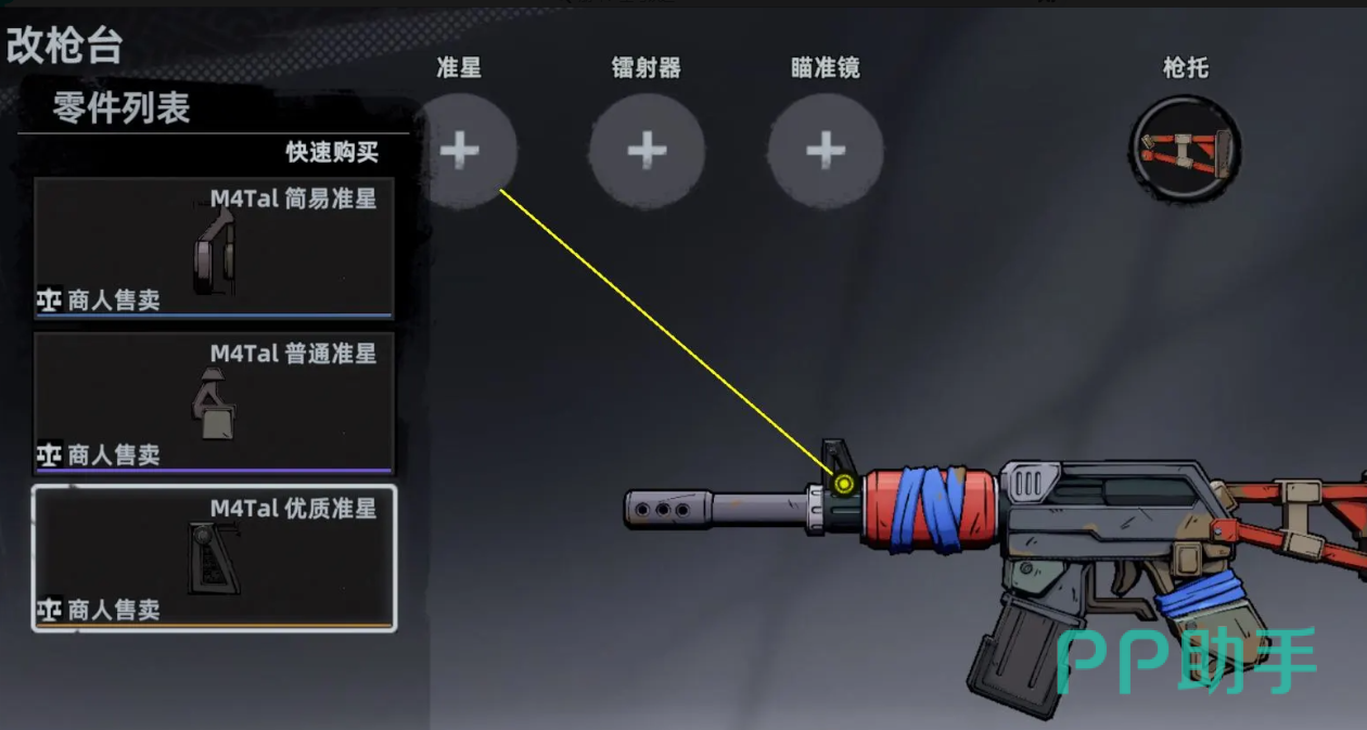 据点物资兑换与枪械改装界面