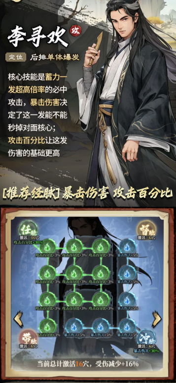 李寻欢经脉节点激活方案