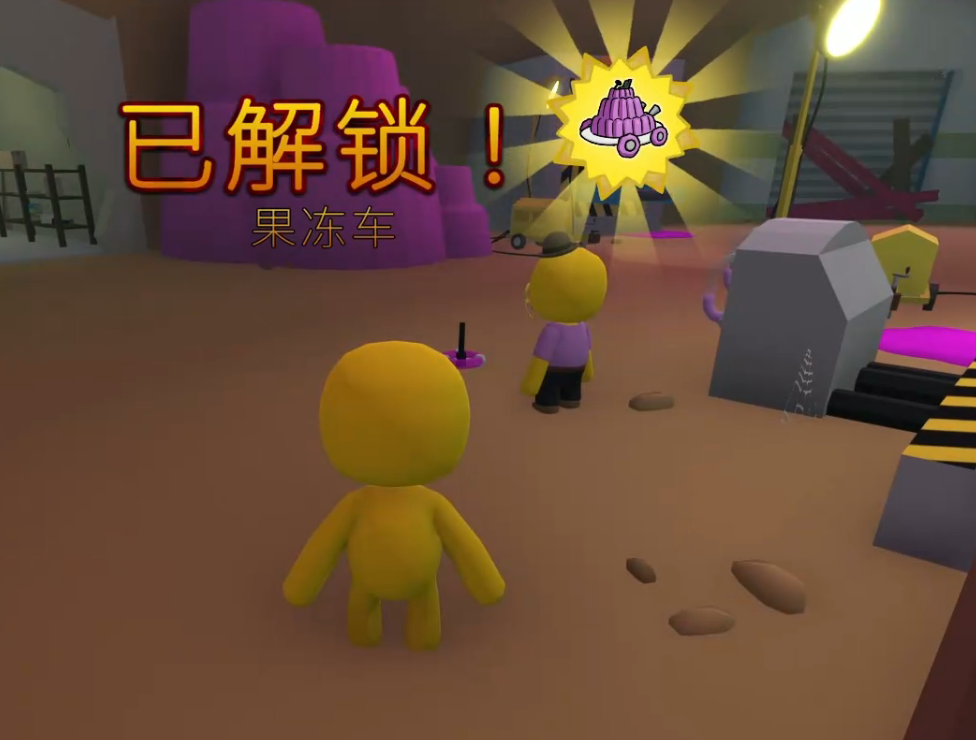 晃晃人生果冻车驾驶实况