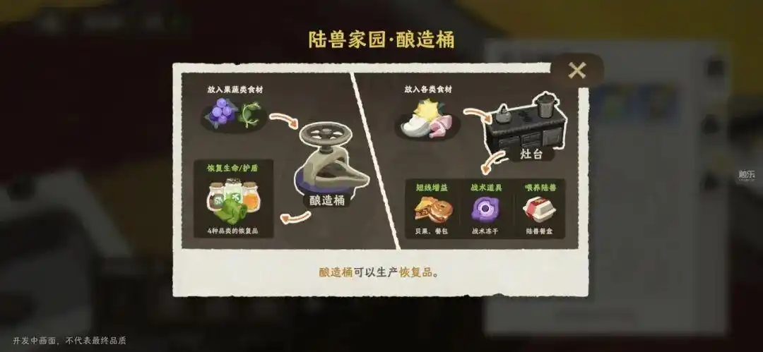 雾海之下家园灶台烹饪界面