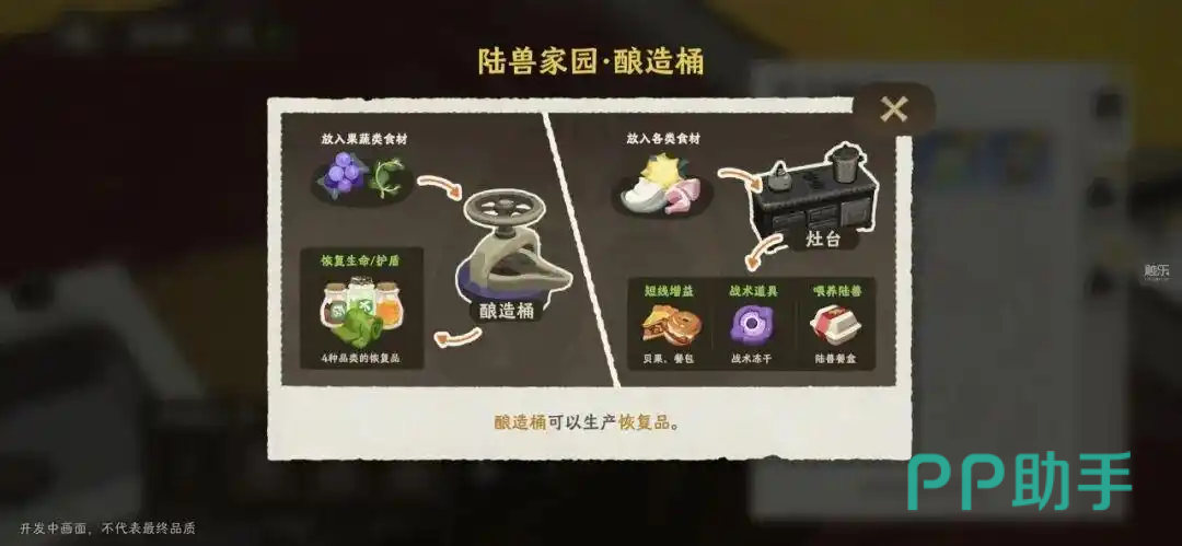 雾海之下家园灶台烹饪界面