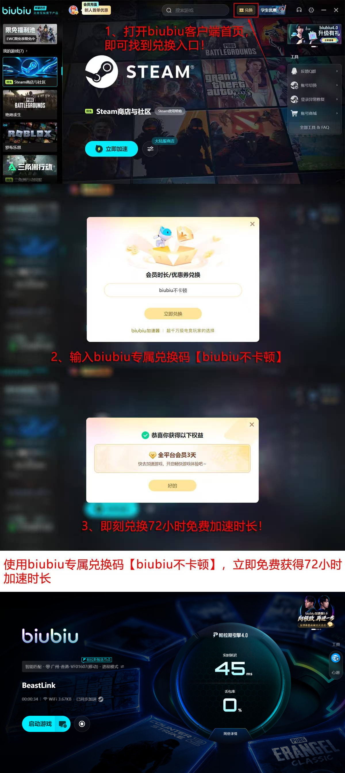 biubiu加速器新人福利领取流程图