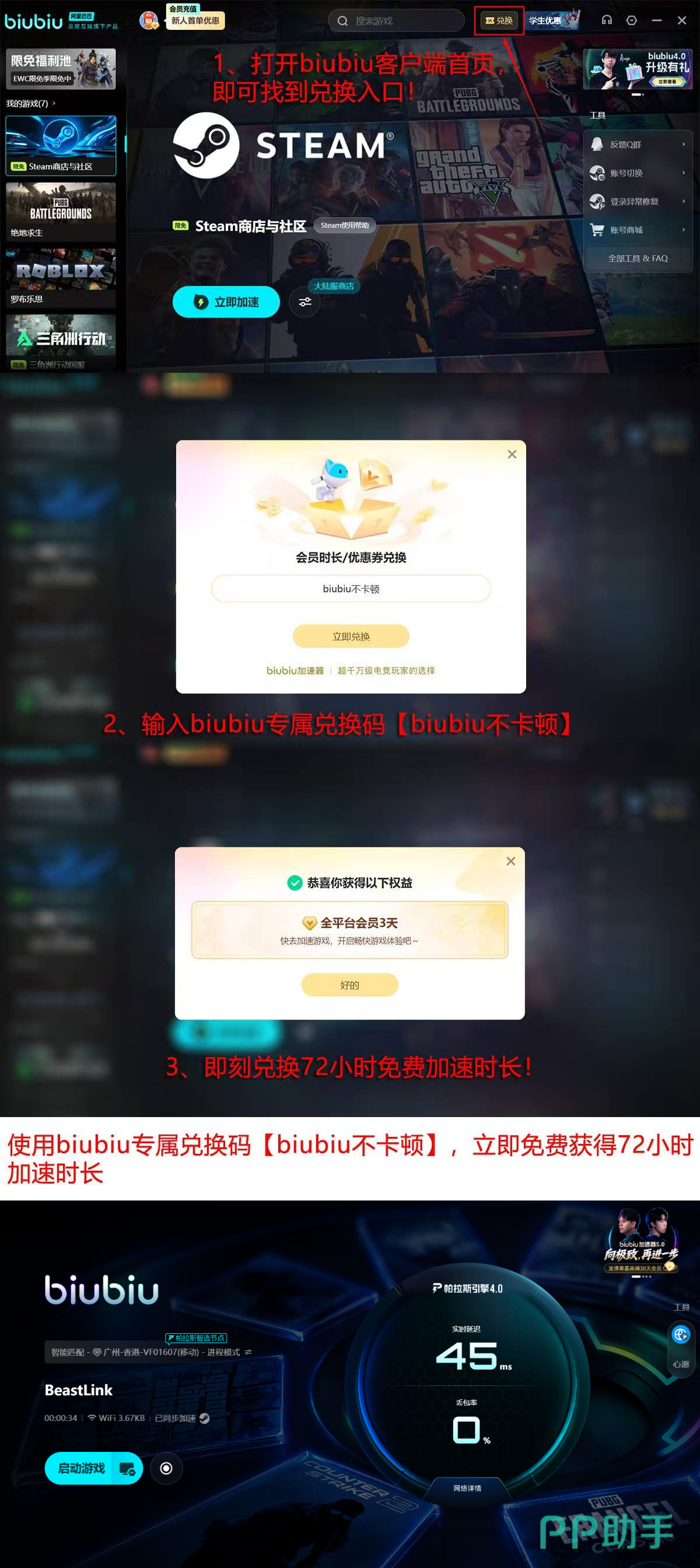 biubiu加速器新人福利领取流程图