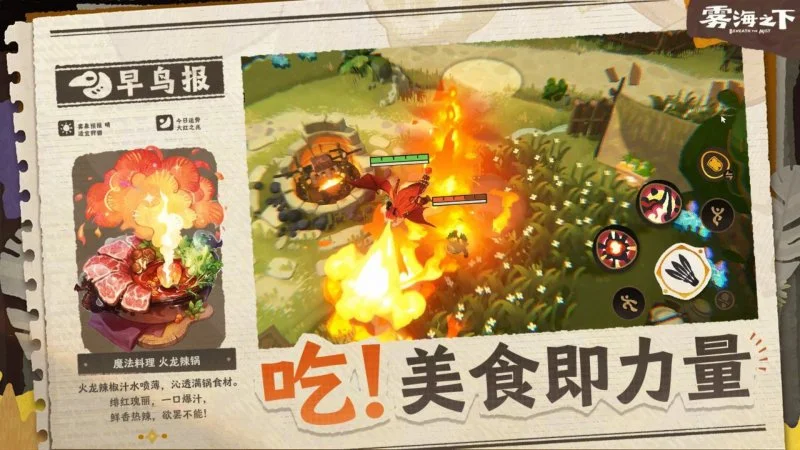 雾海之下猎龙征召活动参与方法与详细攻略