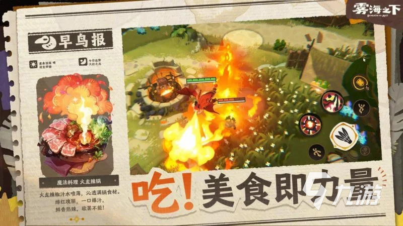 雾海之下猎龙征召活动参与方法与详细攻略