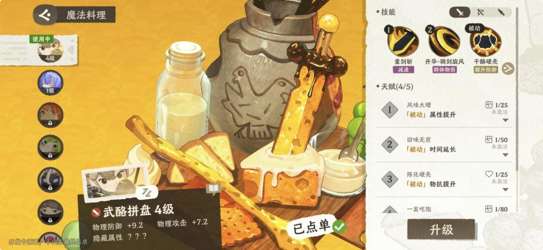 雾海之下魔物料理技能系统界面