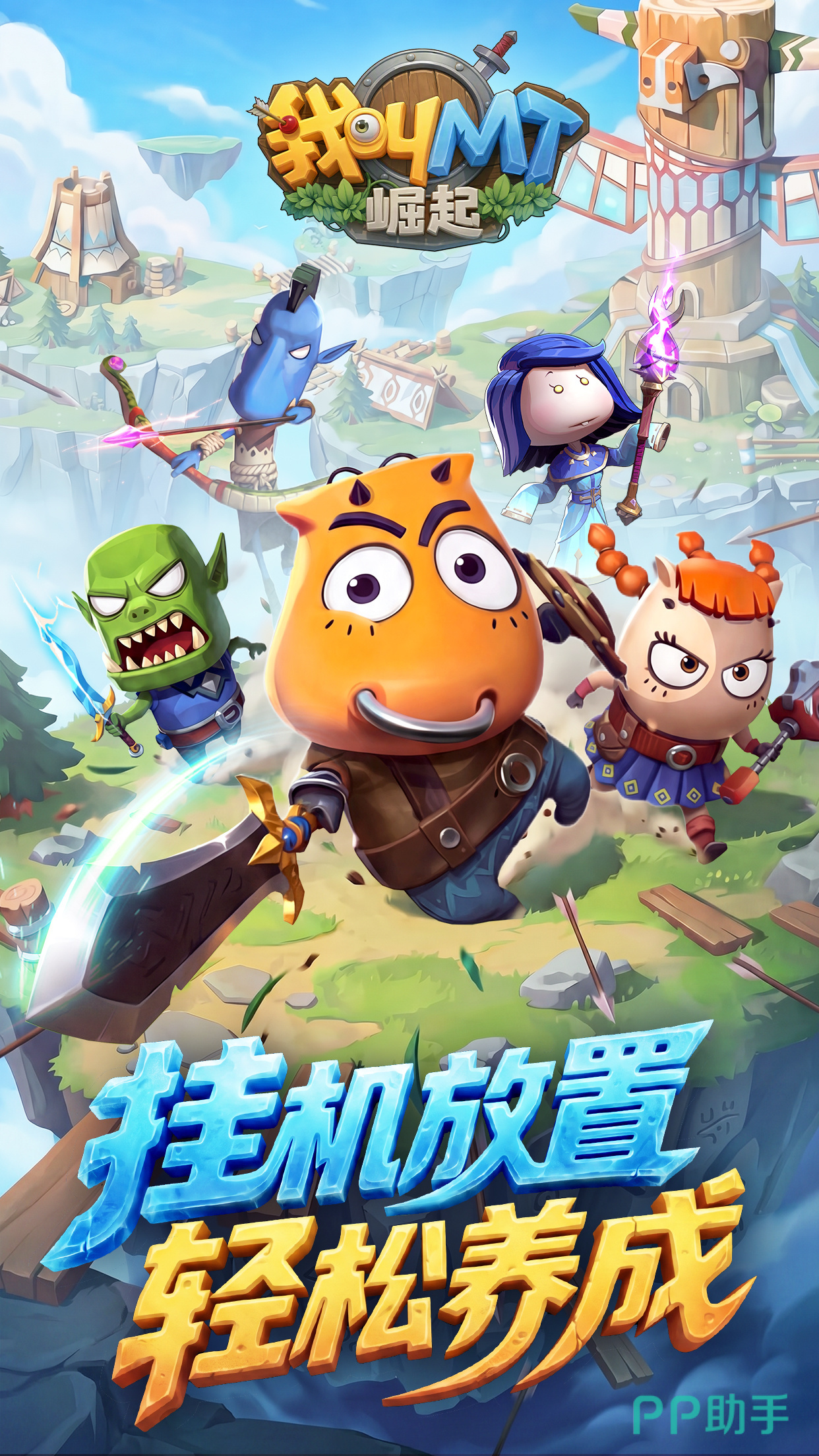 我叫MT:崛起游戏角色展示图
