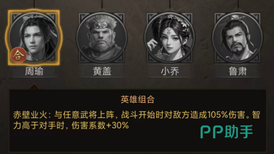 周瑜与黄盖羁绊效果说明图