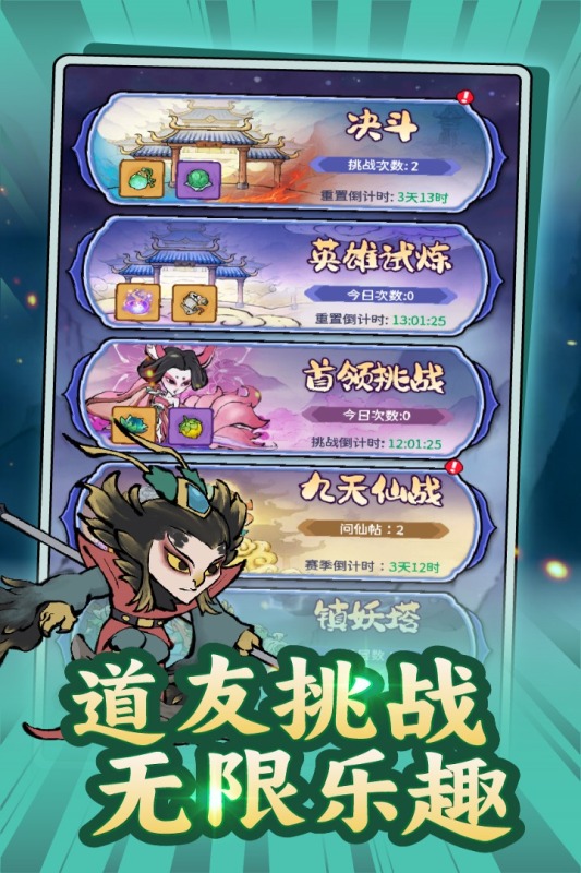 山海大冒险角色养成界面图